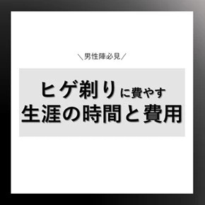 脱毛始めませんか?