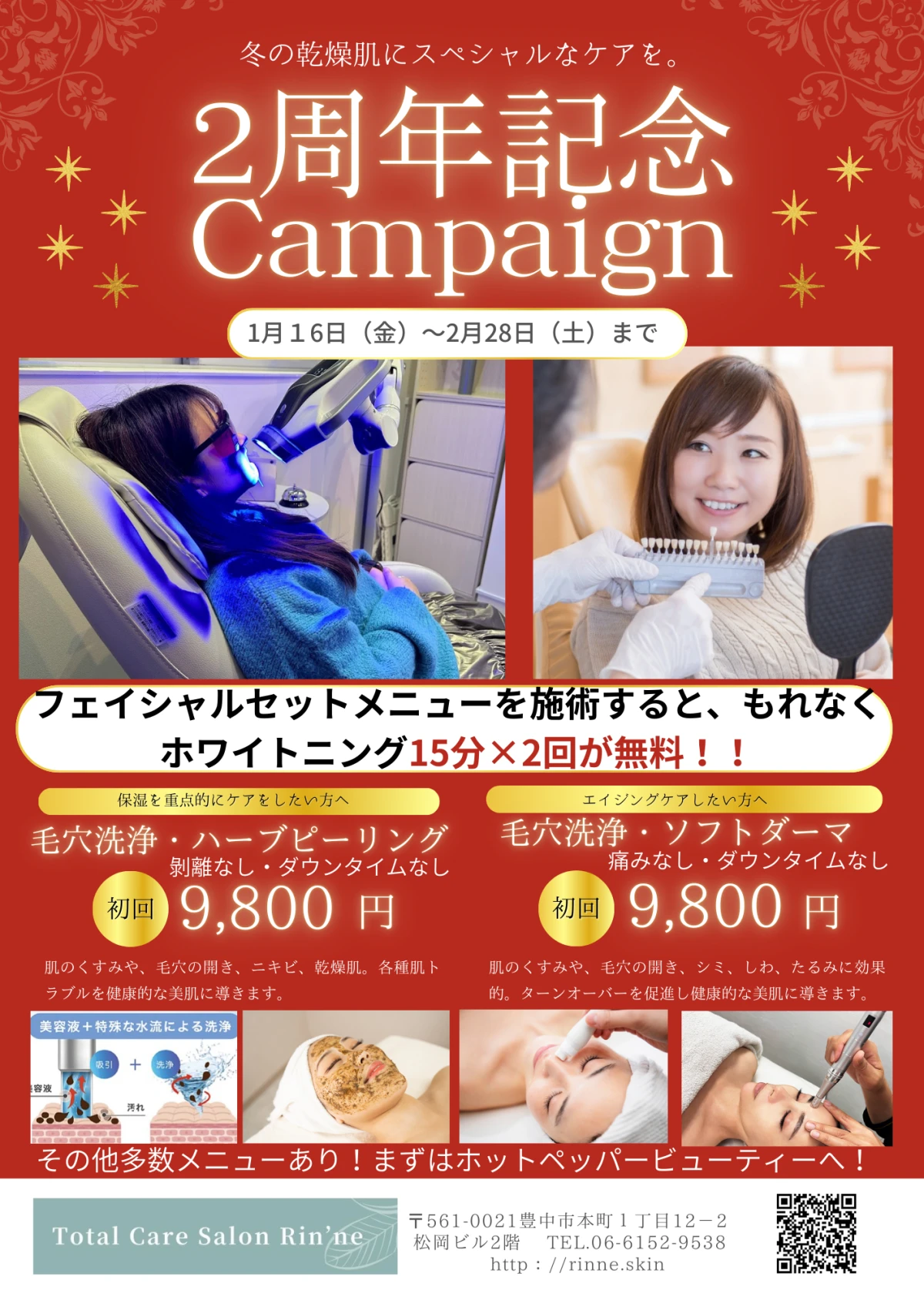 2周年キャンペーン開催中