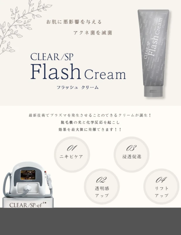 プラズマ光脱毛、一度は体験してほしい!