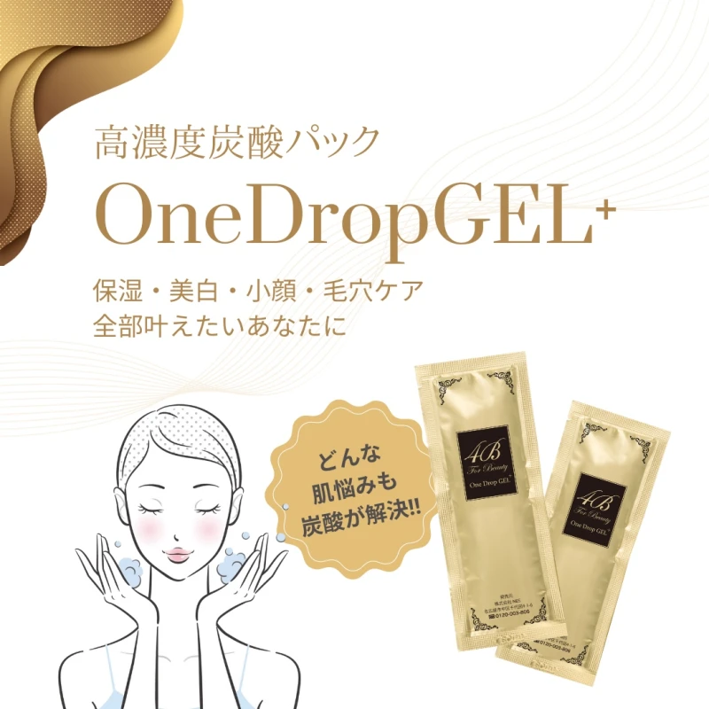 高濃度炭酸パック♪