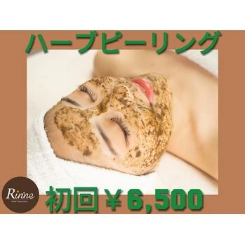 ハーブピーリングでお肌をリセットしましょう♪