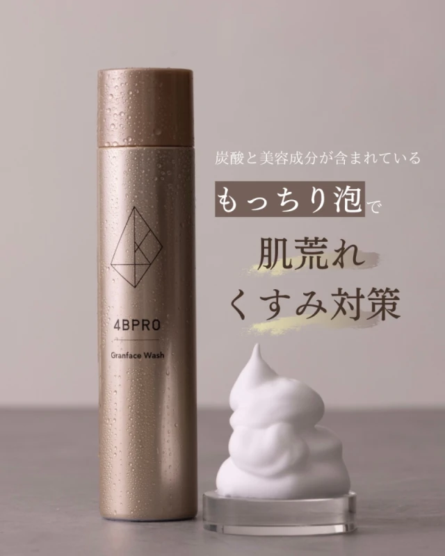 オススメの泡状洗顔料!
