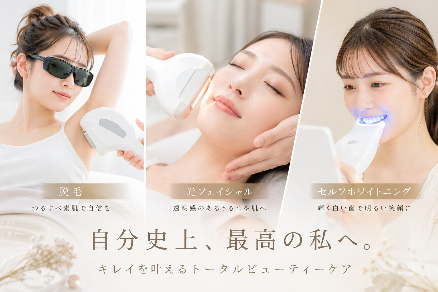 豊中 脱毛コンセプト
